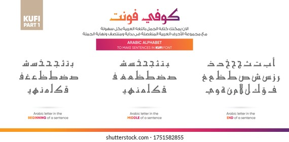 Arabic alphabet letters - translation (write the sentences in an easy way with Arabic letters at the beginning, middle and end of a sentence - Arabic Font) kufi font -EPS 18