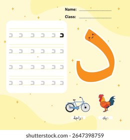 Arabic alphabet letters worksheet for kids learn tracing arabic letters step by step, Translation(bike, rooster)