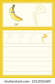 Arabic alphabet Mim worksheet for kids with a picture of a banana, Learn how to write the letter Mim with directions, Translation(banana)