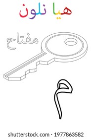 Arabic alphabet min with a picture of Key. Translation(Key, let's color)