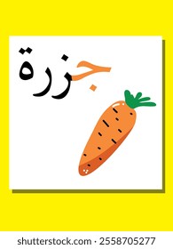 Arabic alphabet with a picture of a carrot. Translation from Arabic: carrots. Vector children's hand drawn illustration