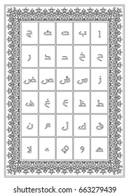 Arabic Alphabet in a Rectangle Frame Arabesque, coloring page, black and white, Vector.