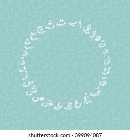 Arabic Alphabet Round Frame Hand Drawn Stock Vector (Royalty Free ...
