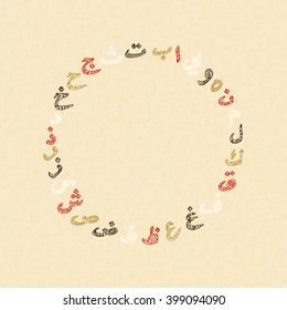 Arabic Letter Frame Images, Stock Photos & Vectors | Shutterstock