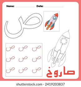 Arabic alphabet Sad worksheet for kids with a picture of a rocket, how to write the letter Sad, coloring Translation(rocket)