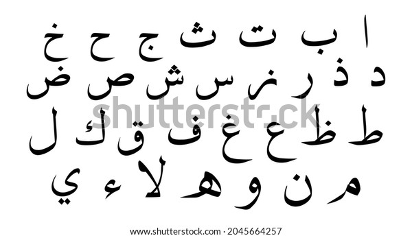 Arabic Alphabet Set Hijaiyyah Letters Arabic Stock Vector (Royalty Free ...