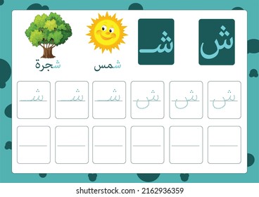 Arabic alphabet shin with a picture of sun and tree, Translation(sun, tree)