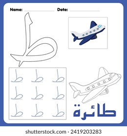 Arabic alphabet Taa worksheet for kids with a picture of a plane, how to write the letter Taa, coloring Translation(plane)