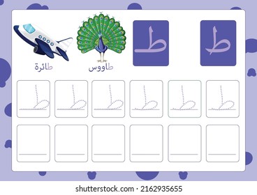 Arabic alphabet tea with a picture of plane and peacock, Translation(plane ,peacock)