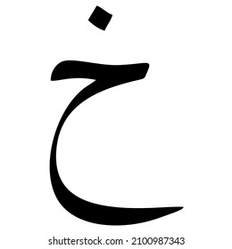 Arabic Alphabet Vector. Arabic Calligraphy Elements.