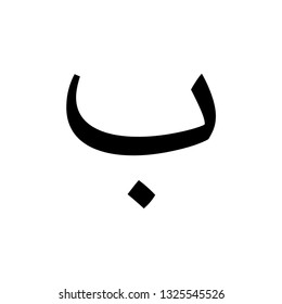 Arabic alphabet vector icon logo template.