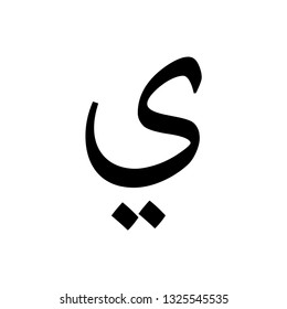 Arabic alphabet vector icon logo template.