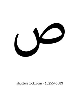 Arabic alphabet vector icon logo template.