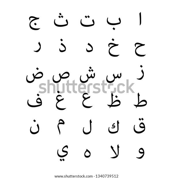 Arabic Alphabet Vector Icon Logo Template Stock Vector (Royalty Free ...