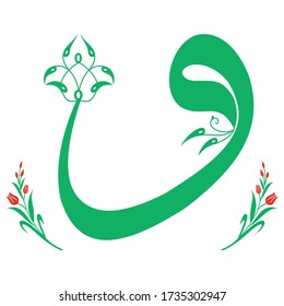 From the Arabic alphabet, wav Arabic Waaw (Vav) Letter Vector.