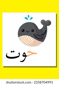 Arabic alphabet with whale image. Translation from Arabic: China. Vector children's hand drawn illustration