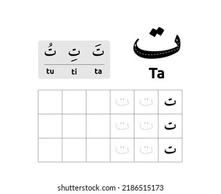 Arabic alphabet worksheet vector design or arabic letters for children's learning to write