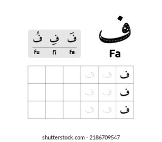Arabic alphabet worksheet vector design or arabic letters for children's learning to write