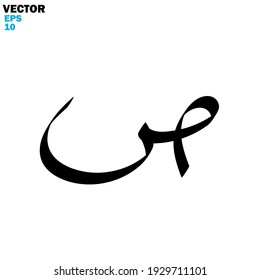 Arabic Alphabets Calligraphy - using hand writing - vector illustration silhouette style