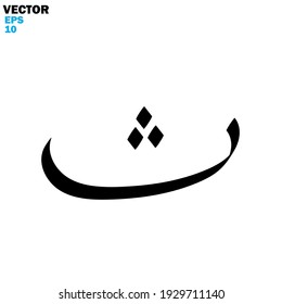 Arabic Alphabets Calligraphy - using hand writing - vector illustration silhouette style