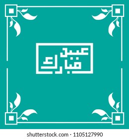 Arabic arabesque design greeting card  for  Ied Mubarak and other users Islamic event with calligraphy. Background vector illustration