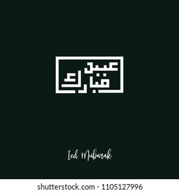 Arabic arabesque design greeting card  for  Ied Mubarak and other users Islamic event with calligraphy. Background vector illustration
