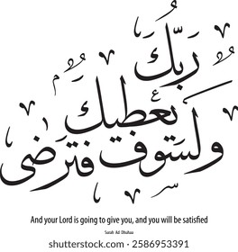 arabic art , Arabic Calligraphy vector black and white
Quran Surah Islamic Art