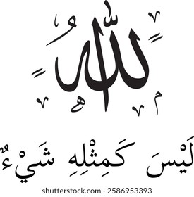 arabic art , Arabic Calligraphy vector black and white
Quran Surah Islamic Art