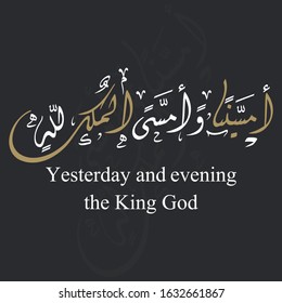 Arabic artistic calligraphy, translation = good evening
