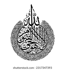 Arabic ayat al kursi calligraphy vector image svg