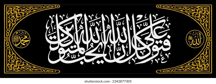 Arabic background Calligraphy Al Qur'an Al Imran 159 means so put your trust in Allah. Indeed, Allah loves those who laugh