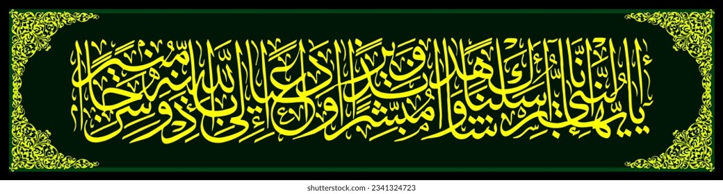 Arabic background Calligraphy from the Koran Surah Al Ahzab 45 which means O Prophet! Indeed, We have sent you to be a witness, a bringer of glad tidings and a warner,