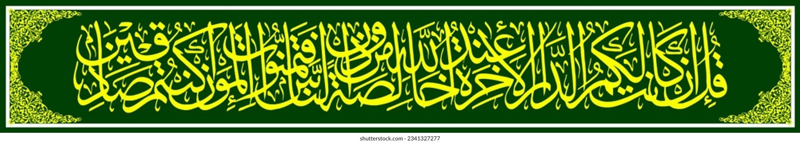 Arabic background Calligraphy from the Koran Surah Al Baqarah 94 which means Say (Muhammad), "If the land of the hereafter is with Allah, only for you and not for anyone else, then ask for death if yo