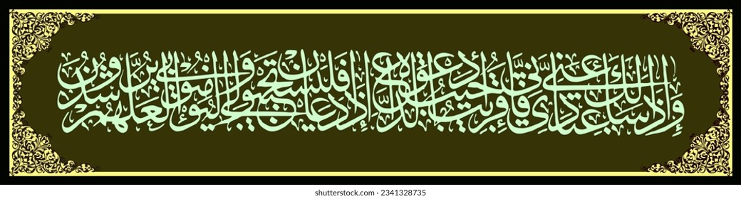 Arabic background Calligraphy from the Koran Surah Al baqarh 186 which means And when My servants ask you (Muhammad) about Me, then verily I am near