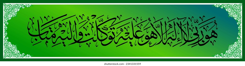 Fondo árabe Caligrafía del Corán Surah Arradu 30 que significa Decir: 