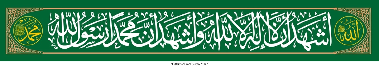 Arabic background Calligraphy from the Koran Two Sentences of the Creed which means Witnessing There is no god but Allah and the Prophet Muhammad is the Messenger of Allah