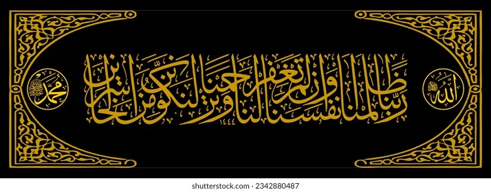 Arabic background Calligraphy of the Qur'an Al A'raf 23 means O our Lord, we have wronged ourselves. If You do not forgive us and have mercy on us, we will surely be among the losers