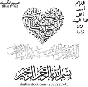 Arabic Bismillah Darood Marriage Ayat Eid Ul Etihad 