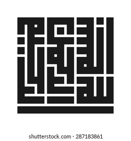 Arabic Bismillah (In the name of God) vector designs kufi square / kufi murabba / kufic arabic calligraphy style. basmalah logo square icon vector symbol.