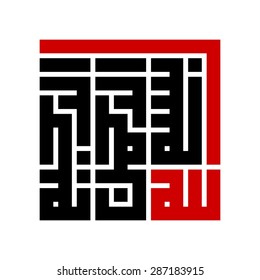 Arabic Bismillah (In the name of God) vector designs kufi square / kufi murabba / kufic arabic calligraphy style. basmalah logo square icon vector symbol. 