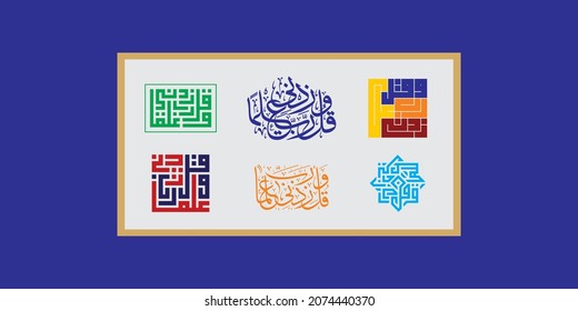 arabic caaligraphy set "rabbi zidni ilma" (surah taha 20:114). means: My Lord, increase me in knowledge."