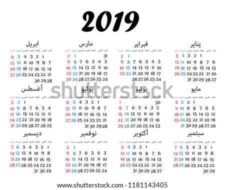 2019 calendar arabic and english