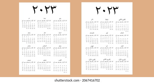 Calendrier Musulman 2023 Calendrier Musulman Images, Stock Photos & Vectors | Shutterstock