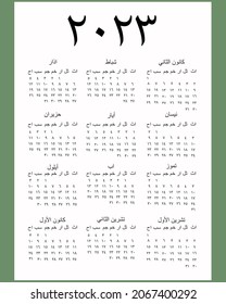 Calendrier Musulman 2023 Calendrier Musulman Images, Stock Photos & Vectors | Shutterstock