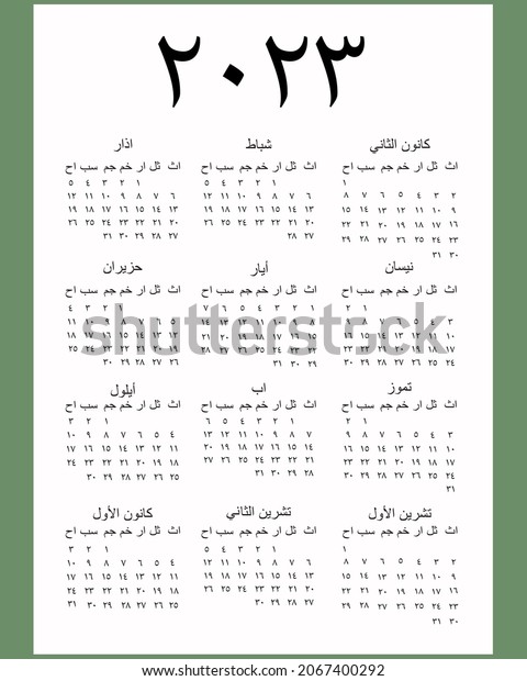 Calendrier Musulman 2023 Calendrier Musulman Images, Stock Photos & Vectors | Shutterstock