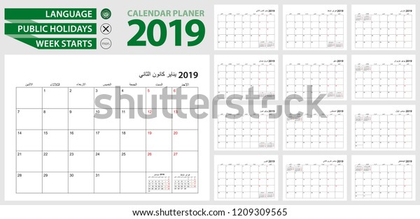 Arabic Calendar Planner 2019 Arabic Language Stock Vector (royalty Free 