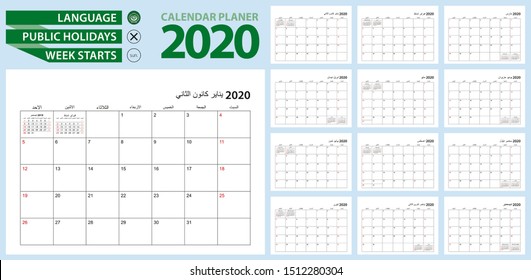 Arabic calendar planner for 2020. Arabic language, week starts from Sunday. Vector template.