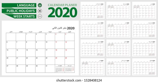 Arabic calendar planner for 2020. Arabic language, week starts from Monday. Vector calendar template for Saudi Arabia, Algeria, United Arab Emirates, Egypt and other.