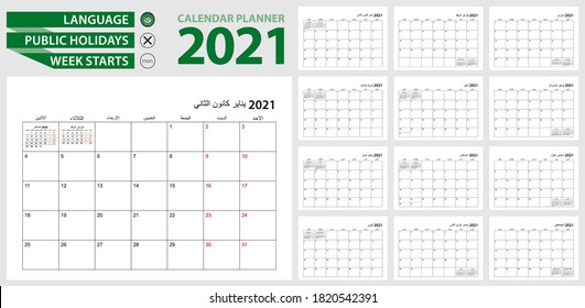 Planificador del calendario árabe para 2021. En árabe, la semana comienza el lunes. Plantilla de calendario de vectores para Arabia Saudita, Argelia, Emiratos Árabes Unidos, Egipto y otros países.