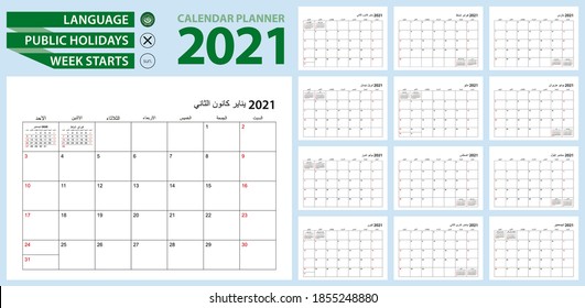 Planificador del calendario árabe para 2021. En árabe, la semana comienza a partir del domingo. Plantilla de vectores.